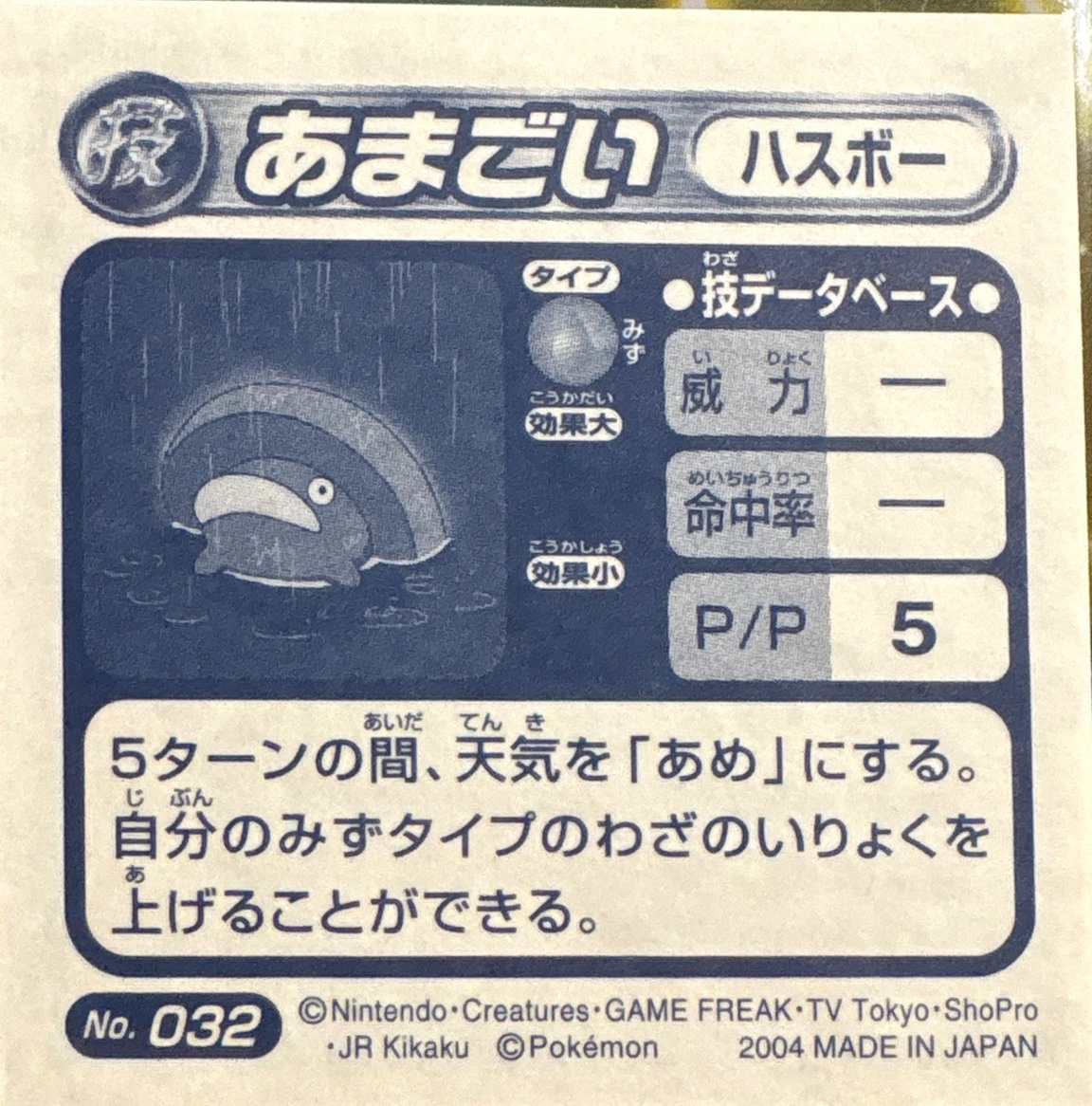 Lotad Rain Dance sticker #032, Pokémon Amada ADV DX Waza 1 Stickers Checklist (2004), back