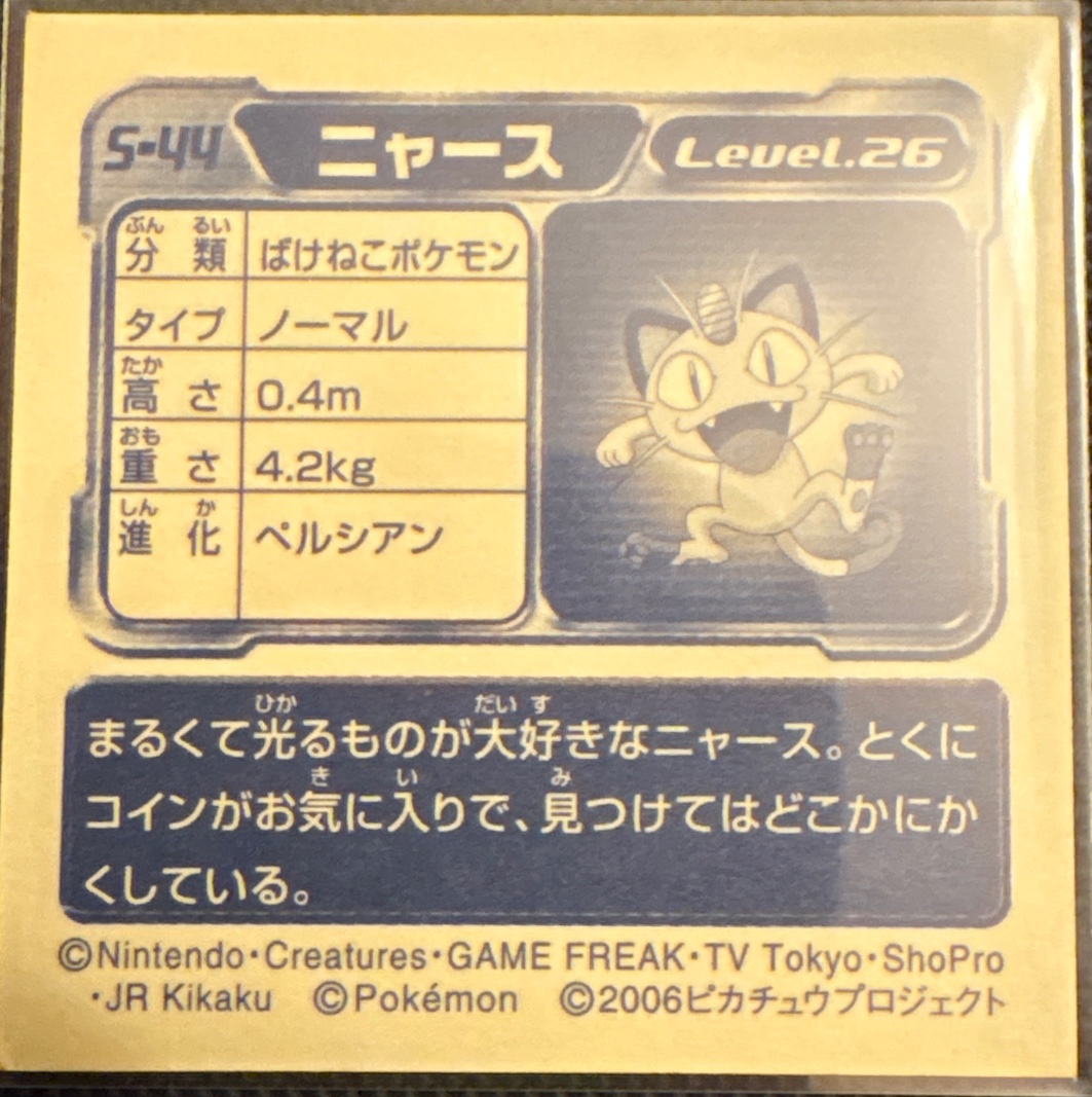 Meowth sticker #S-44, Amada / Ensky Pokémon Amada/Ensky DX Special Pack 3 Stickers Checklist (2006), back
