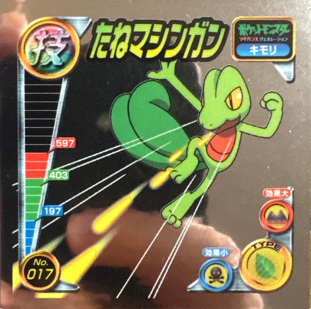 Treecko Bullet Seed sticker #017, Pokémon Amada ADV DX Waza 1 Stickers Checklist (2004), front
