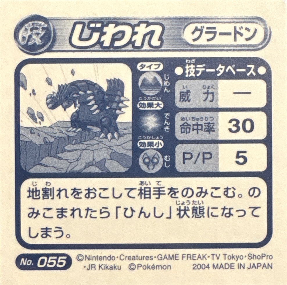 Groudon Fissure sticker #055, Pokémon Amada ADV DX Waza 1 Stickers Checklist (2004), Sparkle Holo, back