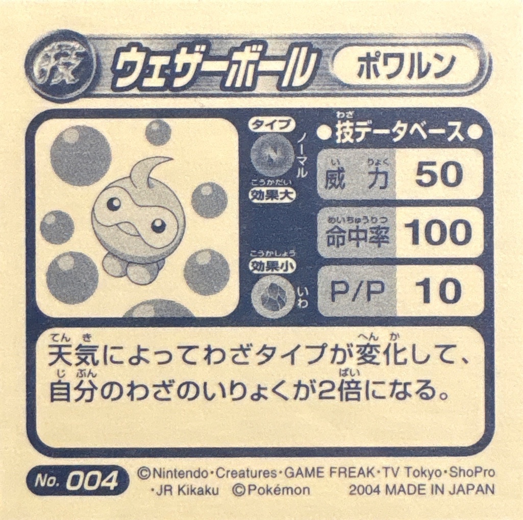 Castform (Normal) Weather Ball sticker #004, Pokémon Amada ADV DX Waza 1 Stickers Checklist (2004), back