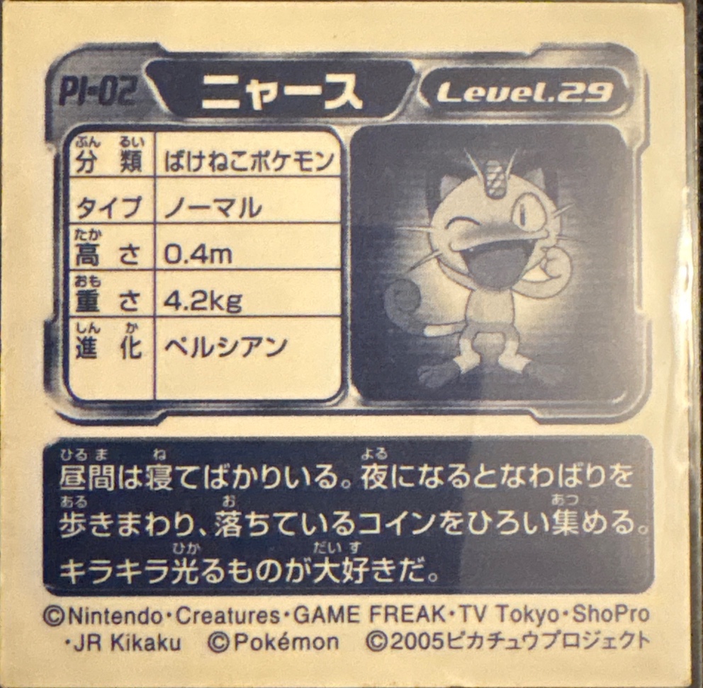 Meowth sticker #PN-02, Amada 7-Eleven Promo · Pokémon Fair 2005, back