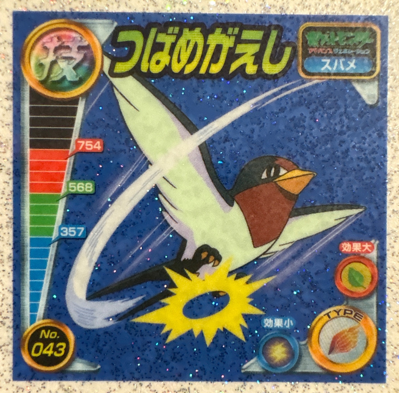 Taillow Aerial Ace sticker #043, Pokémon Amada ADV DX Waza 1 Stickers Checklist (2004), front