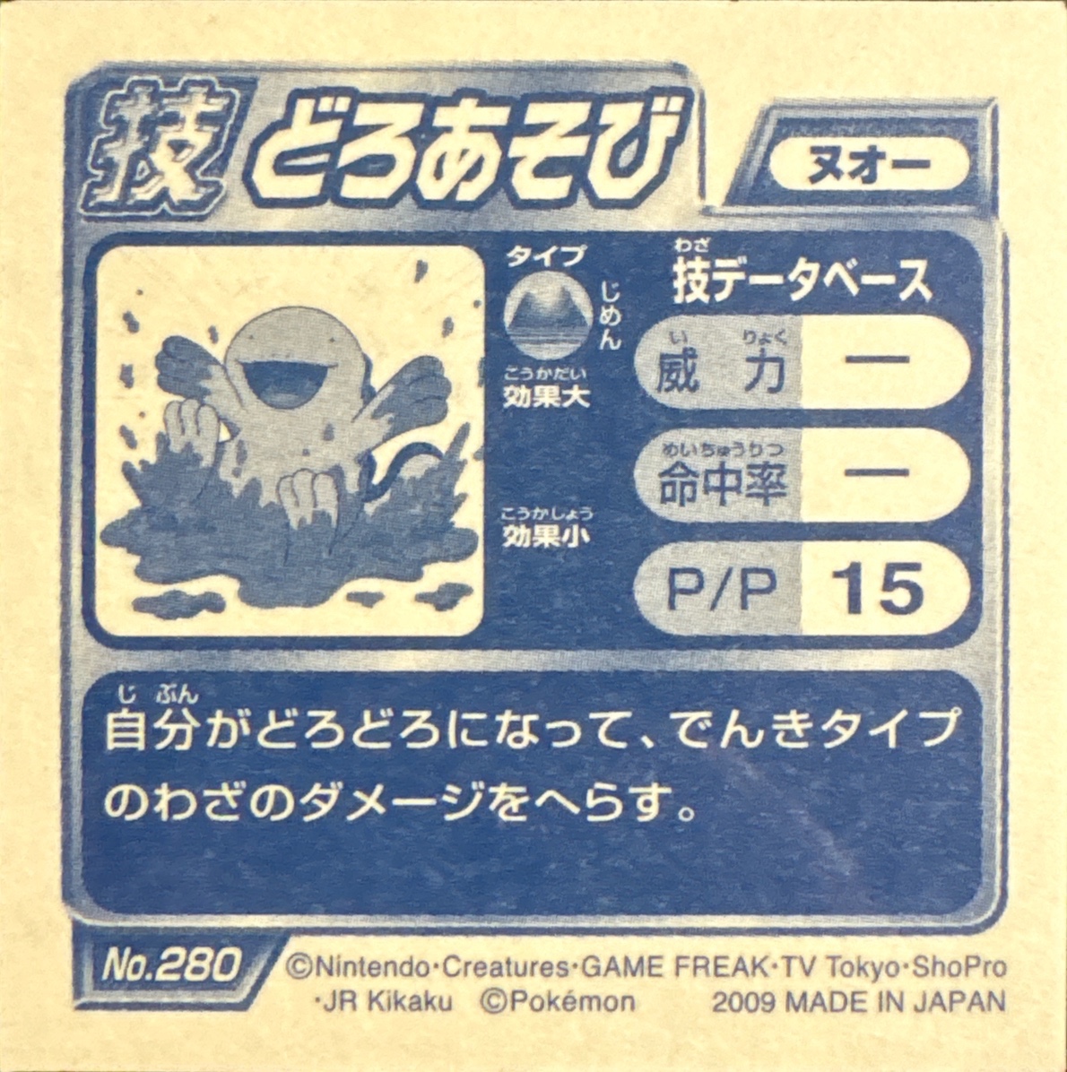 Quagsire Mud Sport sticker #280, Pokémon Ensky DP DX Waza 6 Stickers Checklist (2009), back