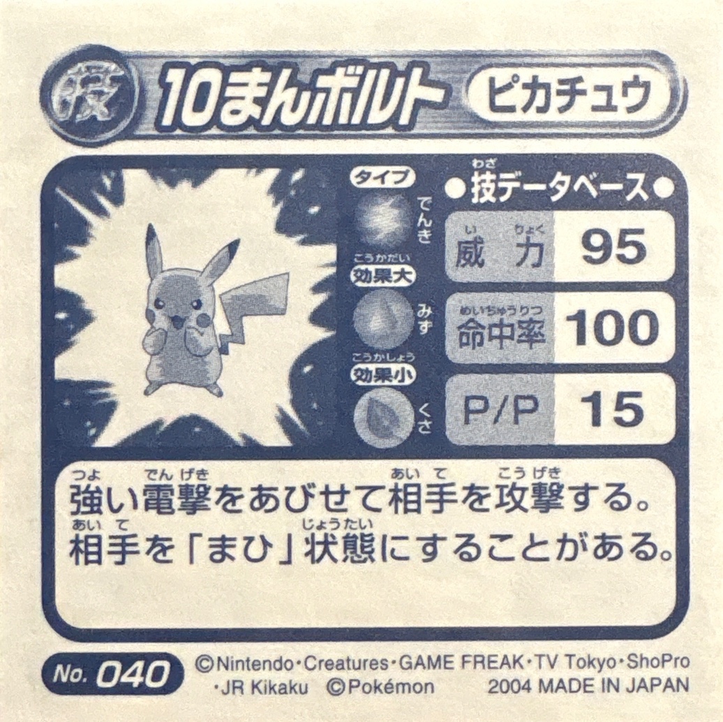 Pikachu Thunderbolt sticker #040, Pokémon Amada ADV DX Waza 1 Stickers Checklist (2004), back