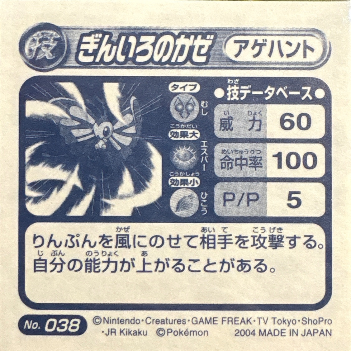 Beautifly Silver Wind sticker #038, Pokémon Amada ADV DX Waza 1 Stickers Checklist (2004), back