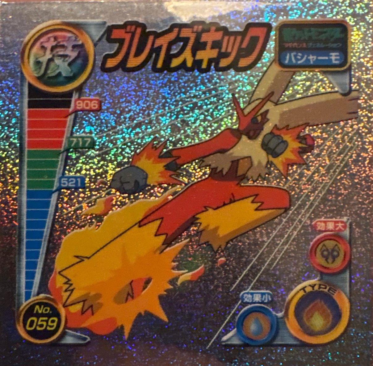 Blaziken Blaze Kick sticker #059, Pokémon Amada ADV DX Waza 1 Stickers Checklist (2004), Sparkle Holo, front