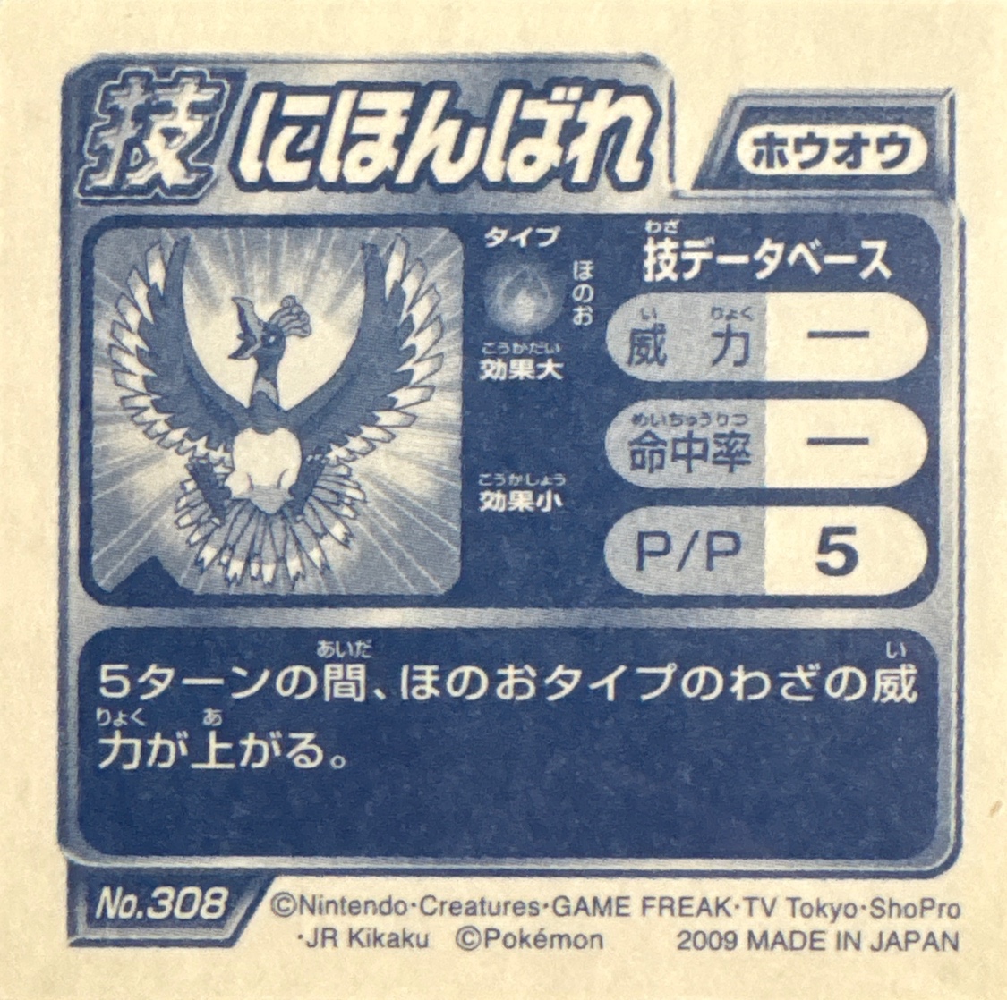 Ho-Oh Sunny Day sticker #308, Pokémon Ensky DP DX Waza 6 Stickers Checklist (2009), back