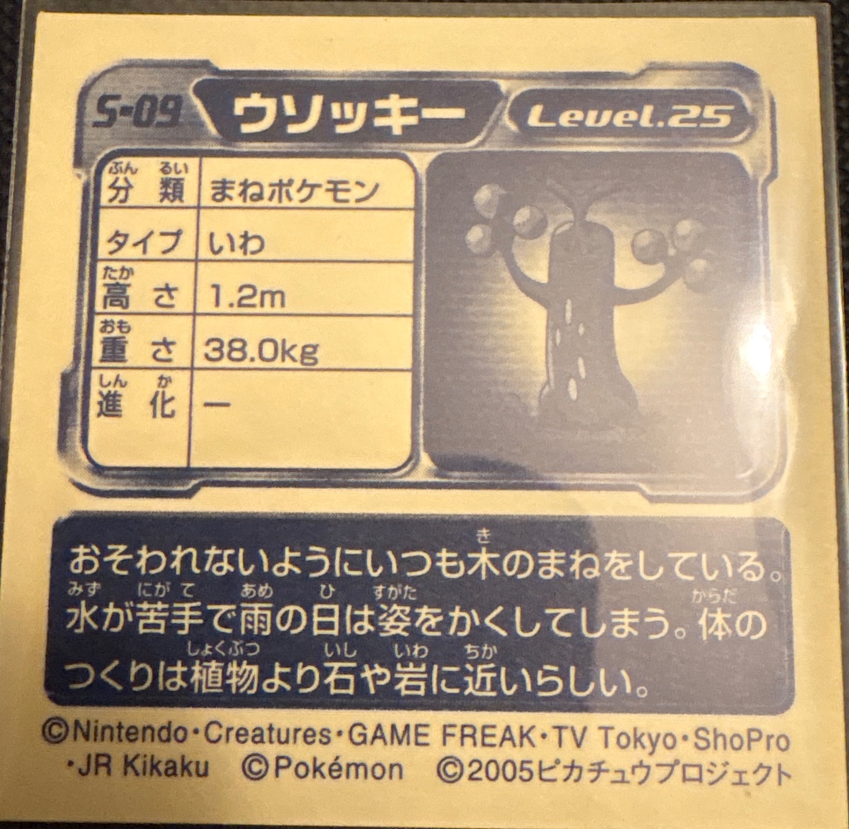 Sudowoodo sticker #S-09, Pokémon Amada DX Special Pack 2 Stickers Checklist, back