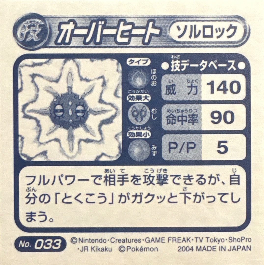 Solrock Heat Wave sticker #033, Pokémon Amada ADV DX Waza 1 Stickers Checklist (2004), back