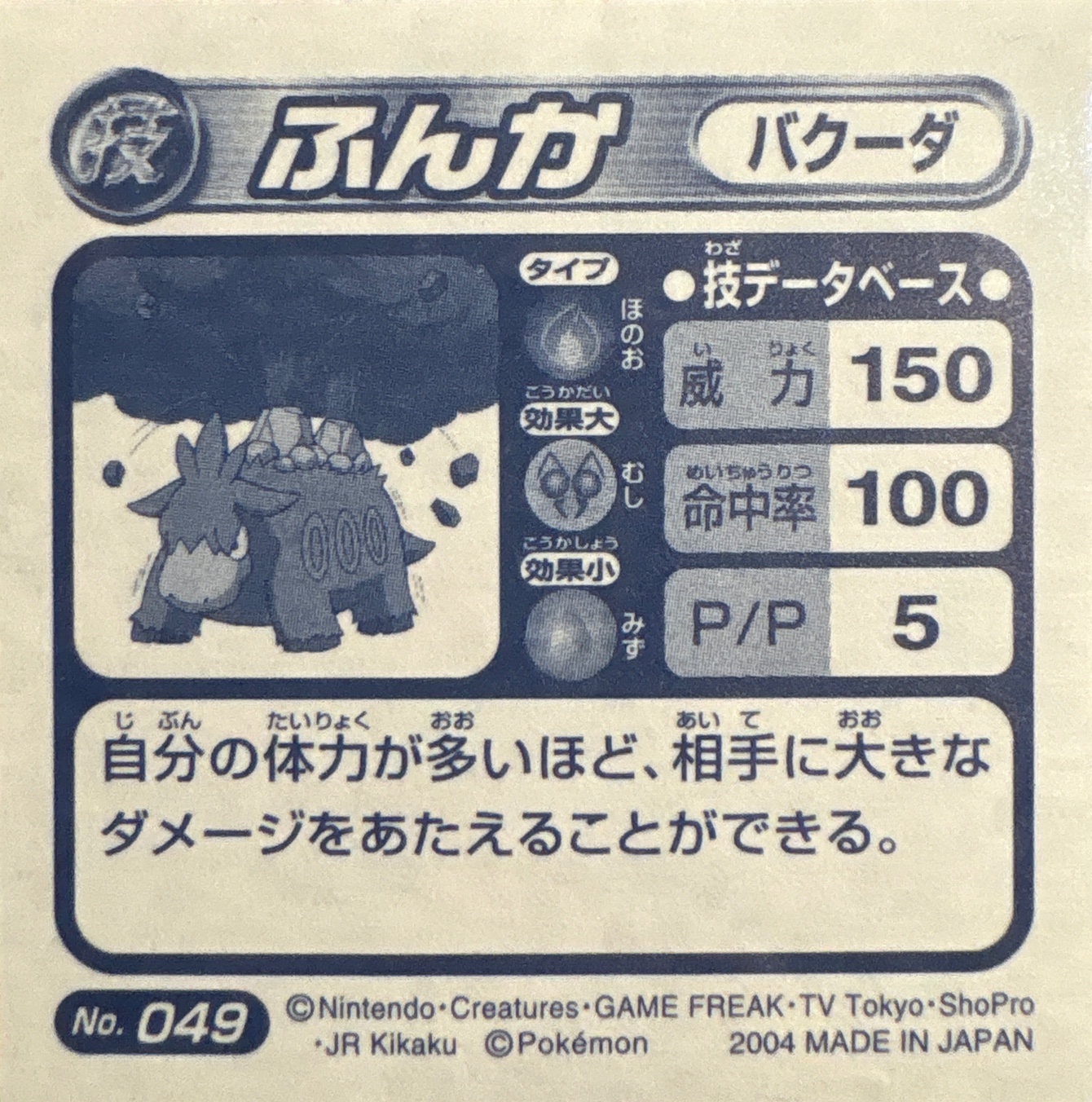 Camerupt Eruption sticker #049, Pokémon Amada ADV DX Waza 1 Stickers Checklist (2004), back