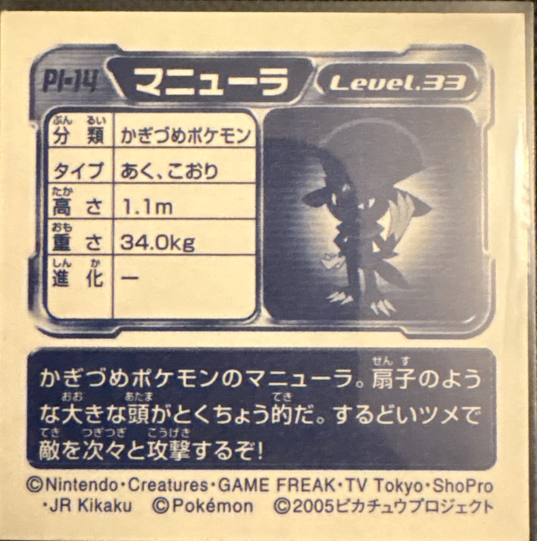 Weavile sticker #PN-14, Amada 7-Eleven Promo · Pokémon Fair 2005, back