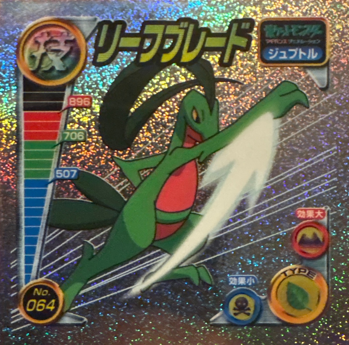 Grovyle Leaf Blade sticker #064, Pokémon Amada ADV DX Waza 1 Stickers Checklist (2004), Sparkle Holo, front
