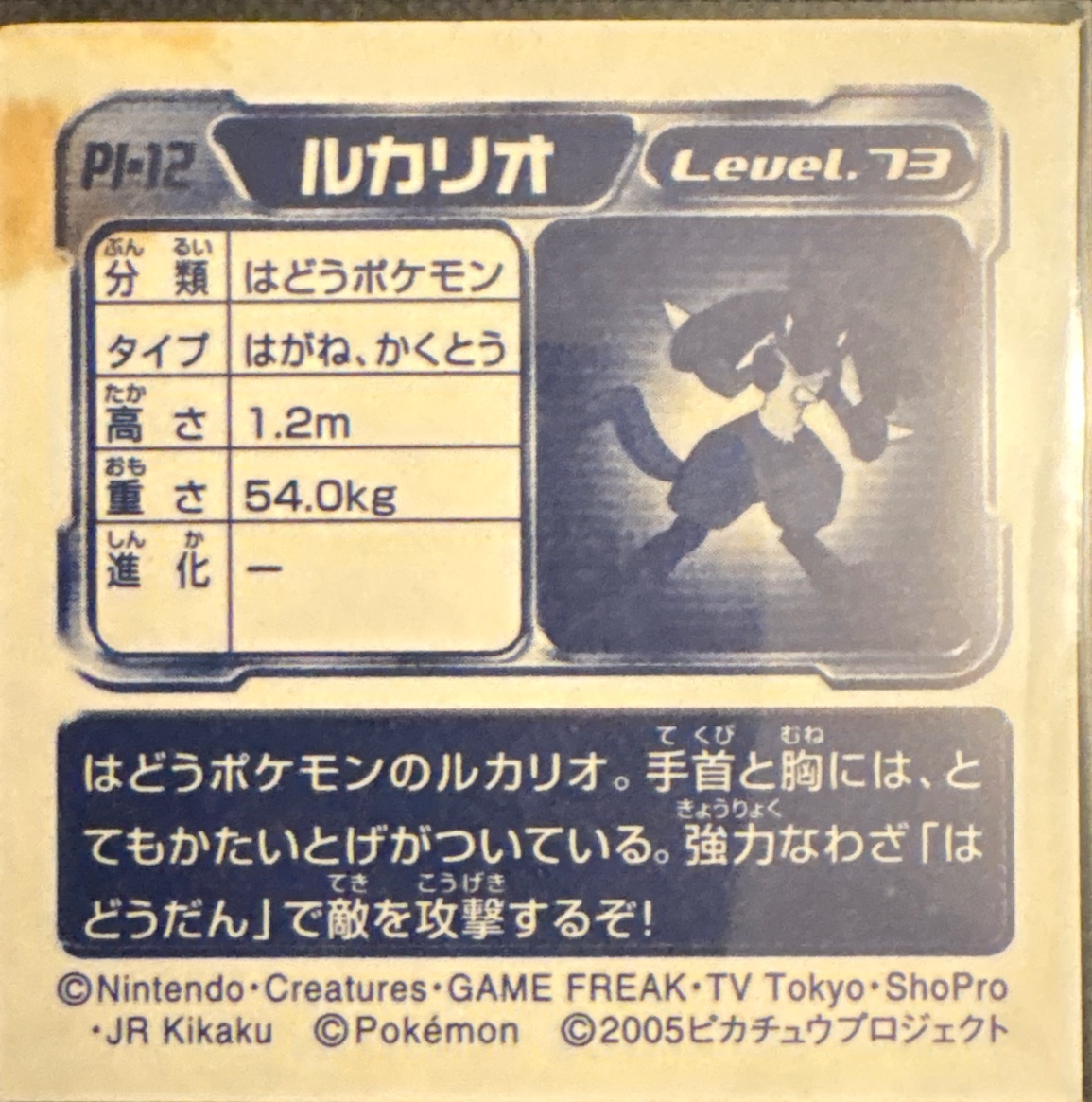 Lucario sticker #PN-12, Amada 7-Eleven Promo · Pokémon Fair 2005, back