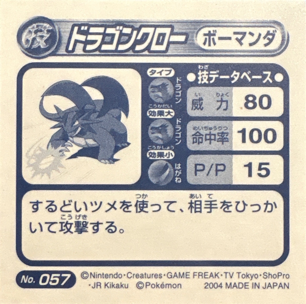 Salamence Dragon Claw sticker #057, Pokémon Amada ADV DX Waza 1 Stickers Checklist (2004), Sparkle Holo, back