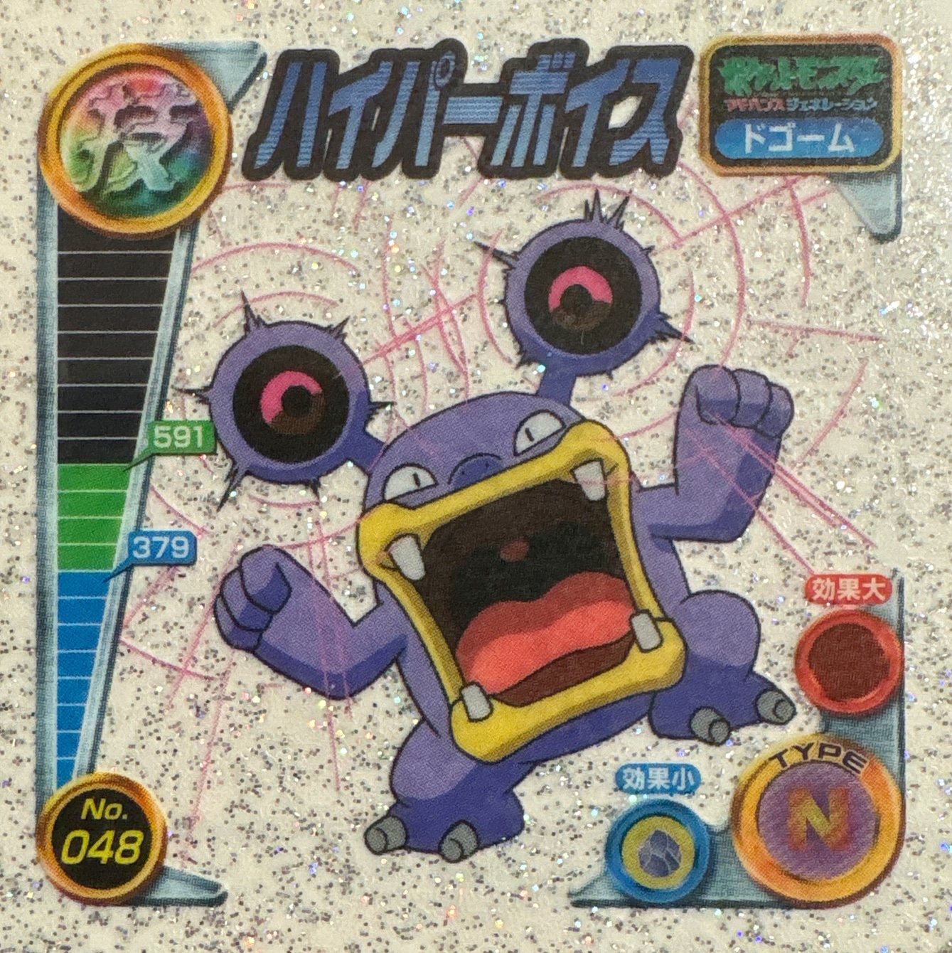 Loudred Hypervoice sticker #048, Pokémon Amada ADV DX Waza 1 Stickers Checklist (2004), front