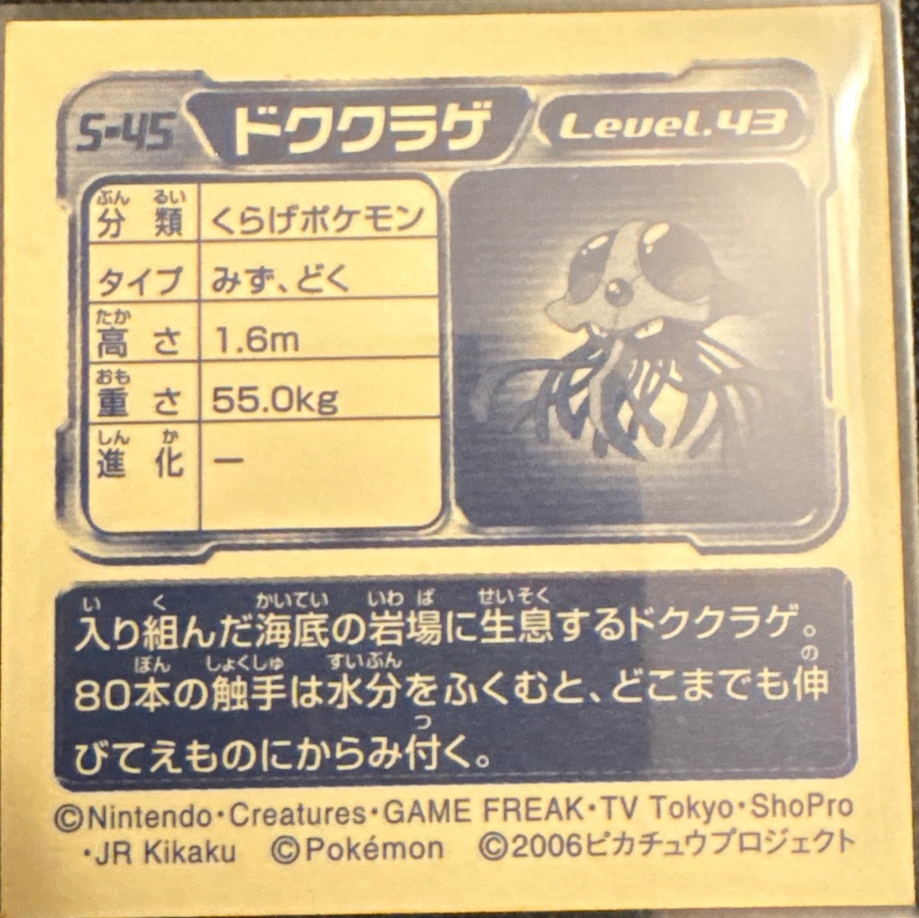 Tentacruel sticker #S-45, Amada / Ensky Pokémon Amada/Ensky DX Special Pack 3 Stickers Checklist (2006), back