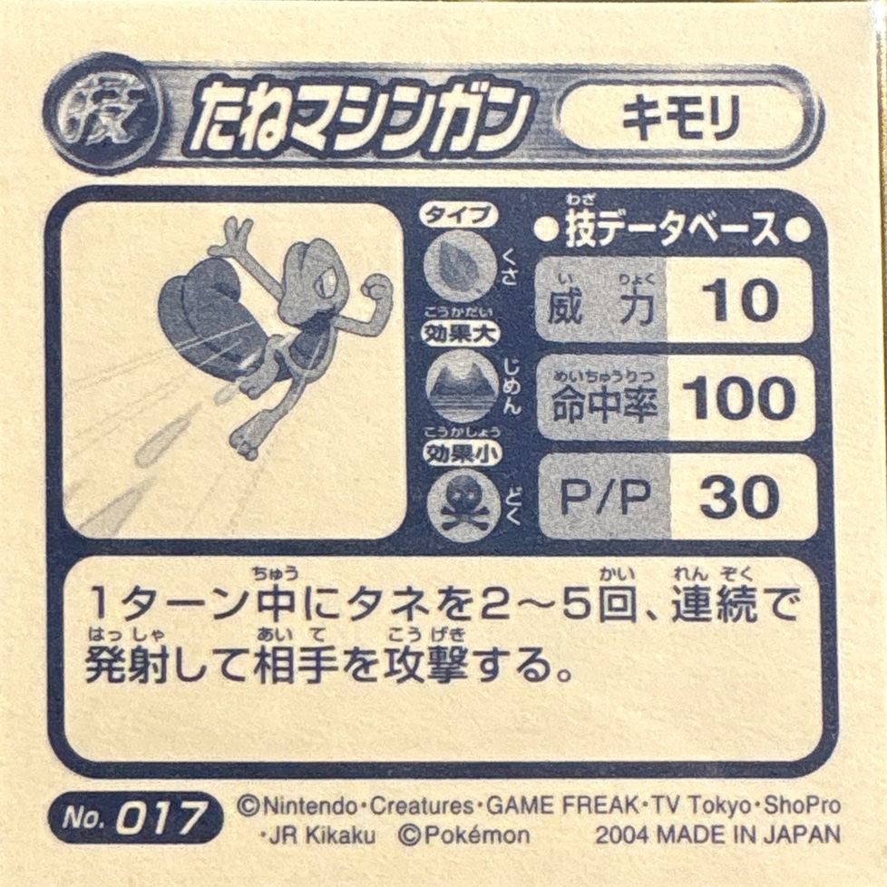Treecko Bullet Seed sticker #017, Pokémon Amada ADV DX Waza 1 Stickers Checklist (2004), back