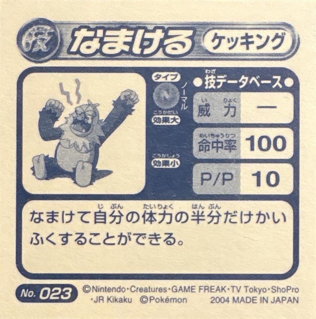 Slaking Slack Off sticker #023, Pokémon Amada ADV DX Waza 1 Stickers Checklist (2004), back