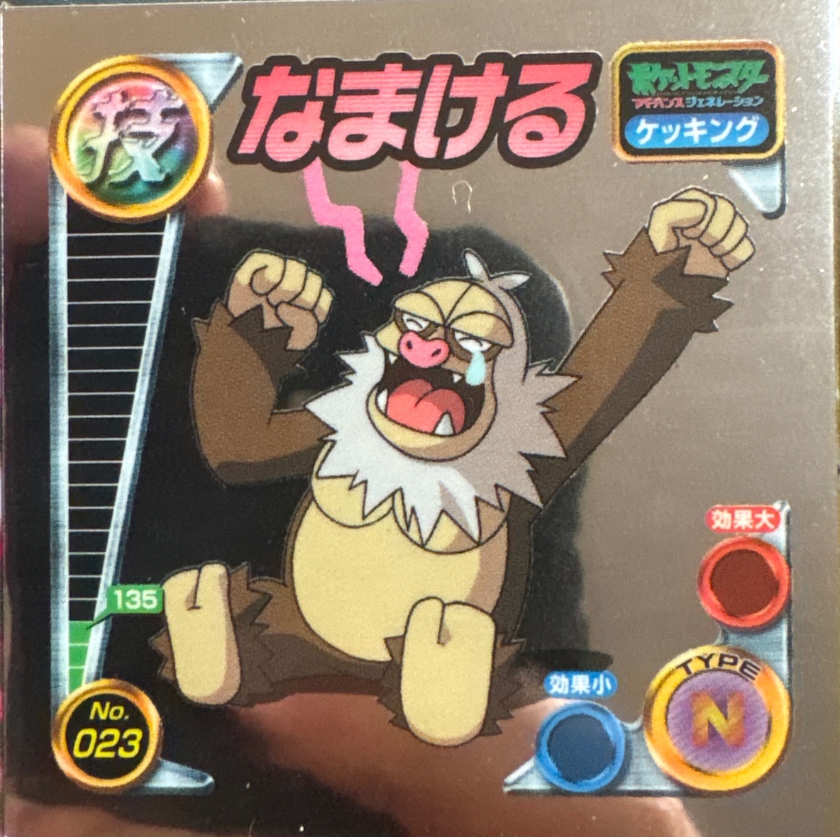 Slaking Slack Off sticker #023, Pokémon Amada ADV DX Waza 1 Stickers Checklist (2004), front