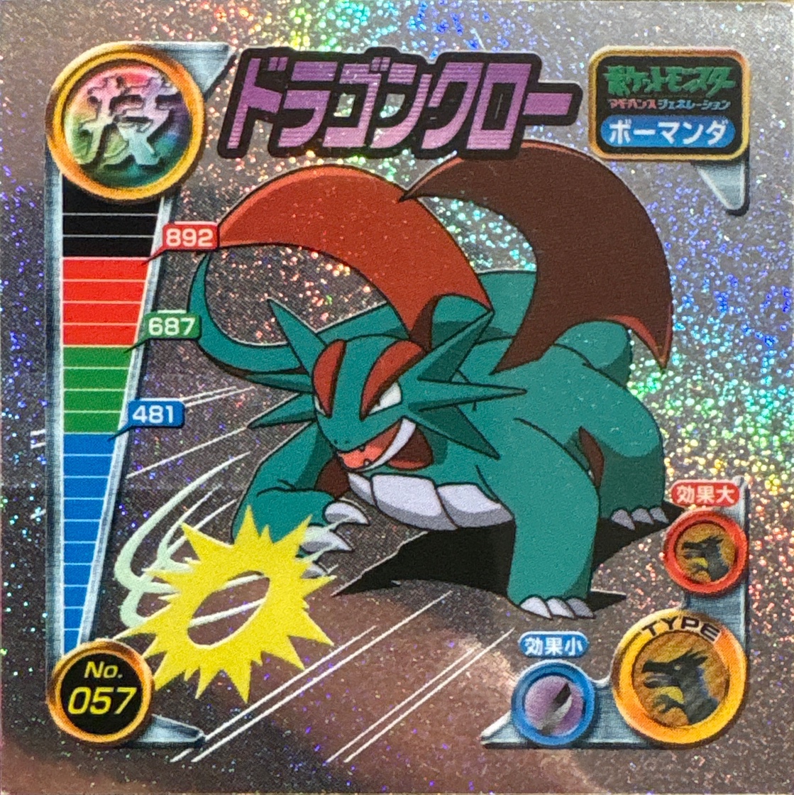 Salamence Dragon Claw sticker #057, Pokémon Amada ADV DX Waza 1 Stickers Checklist (2004), Sparkle Holo, front