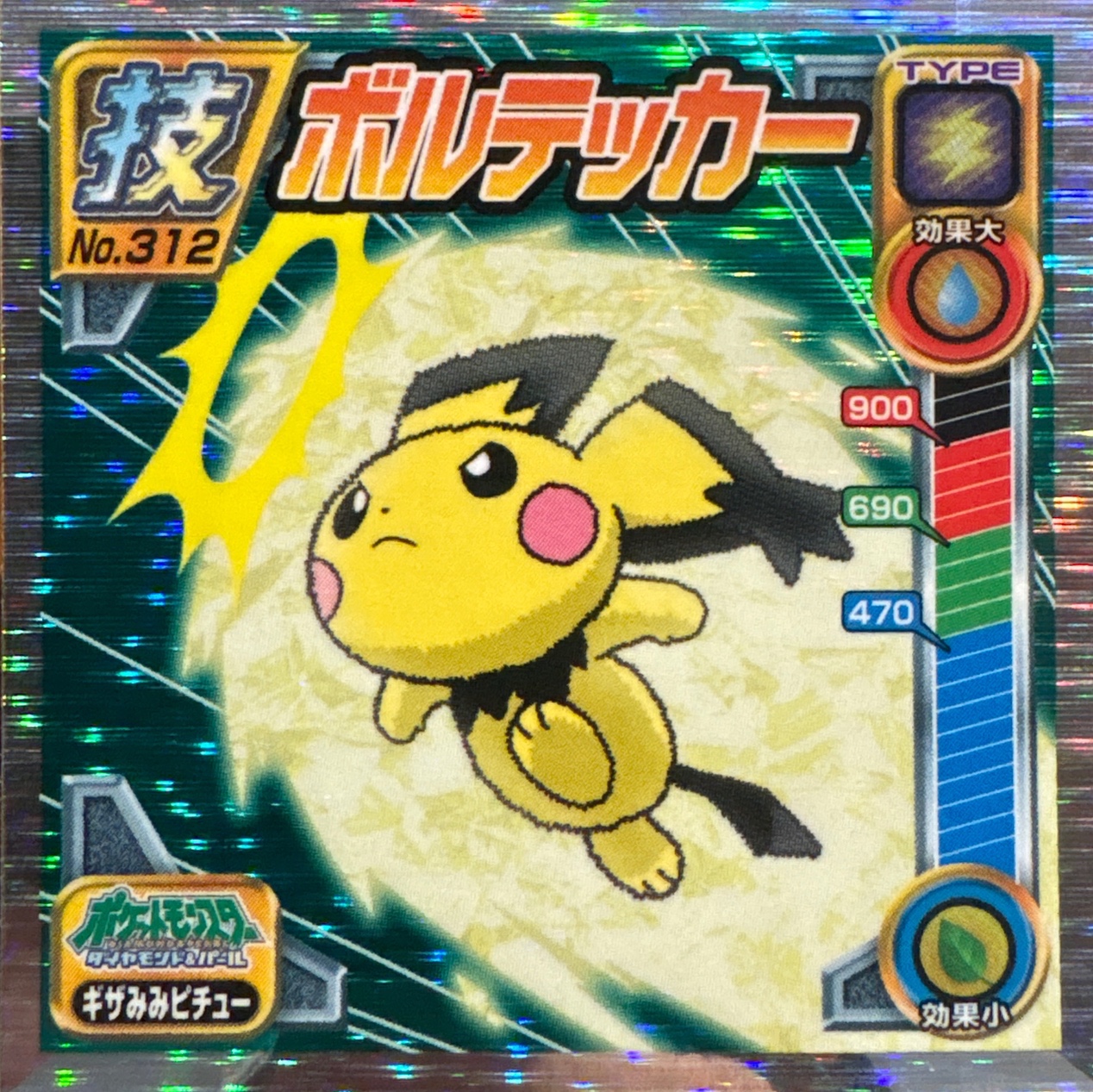 Notched-Ear Pichu Volt Tackle sticker #312, Pokémon Ensky DP DX Waza 6 Stickers Checklist (2009), front