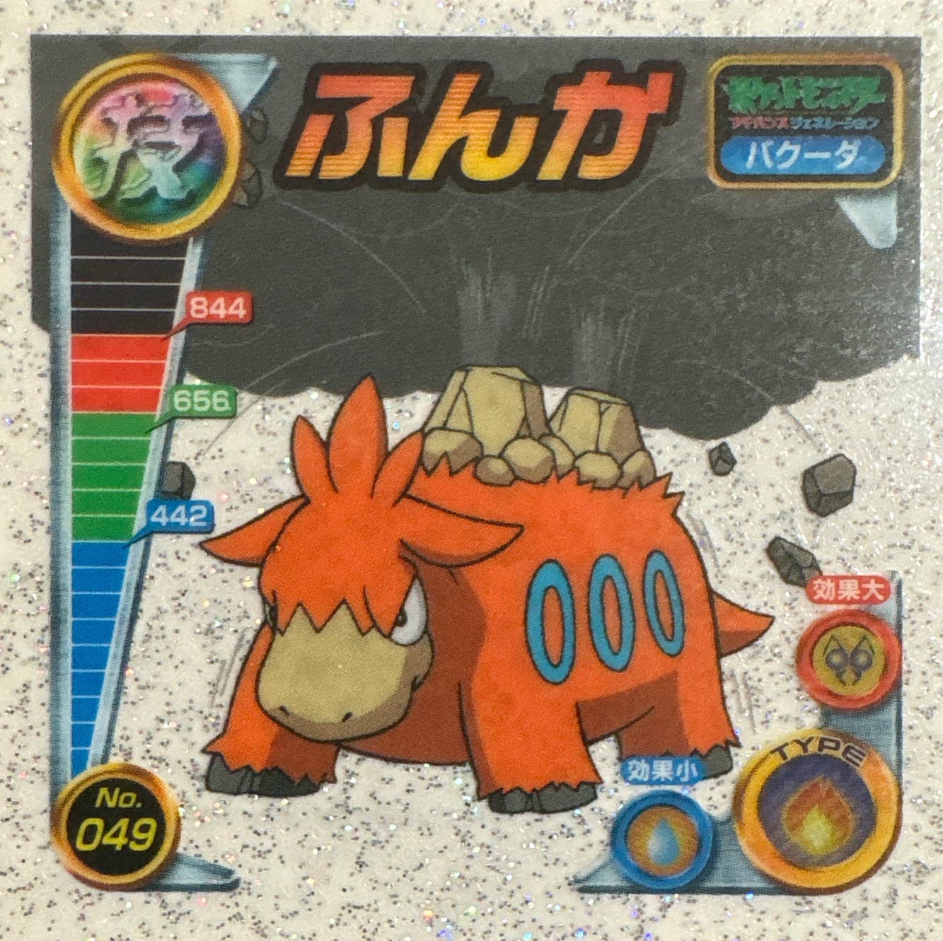 Camerupt Eruption sticker #049, Pokémon Amada ADV DX Waza 1 Stickers Checklist (2004), front