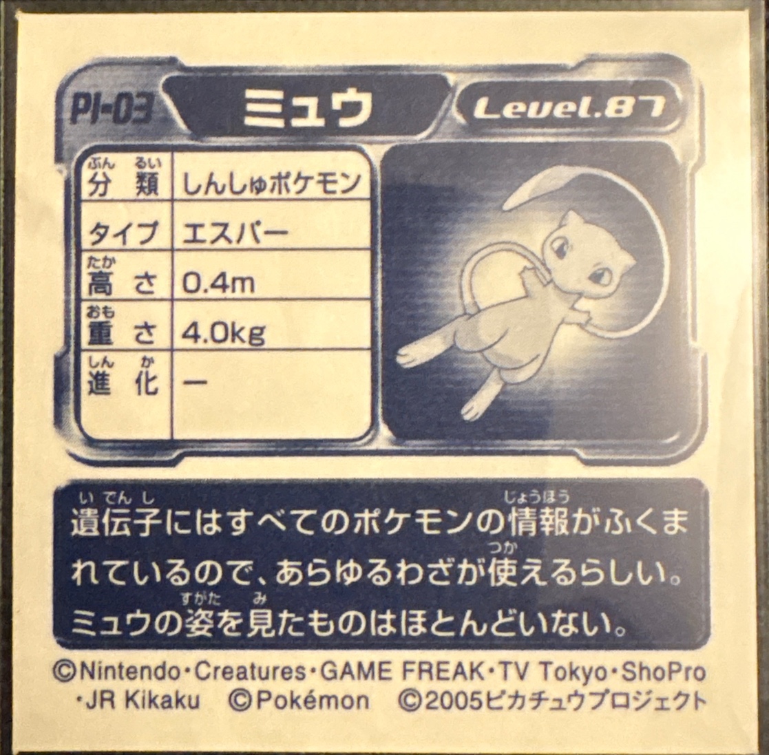 Mew sticker #PN-03, Amada 7-Eleven Promo · Pokémon Fair 2005, back