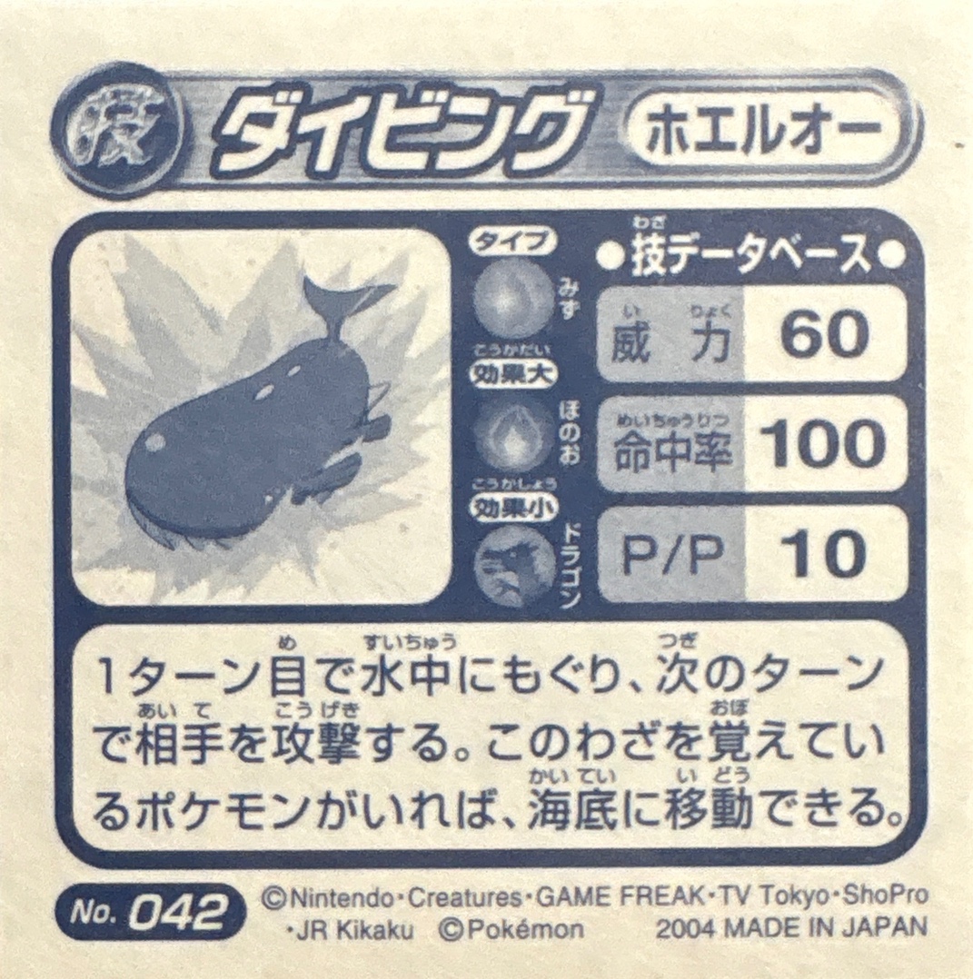 Wailord Dive sticker #042, Pokémon Amada ADV DX Waza 1 Stickers Checklist (2004), back