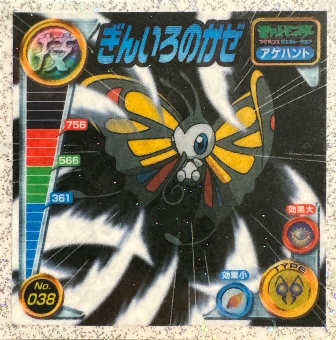 Beautifly Silver Wind sticker #038, Pokémon Amada ADV DX Waza 1 Stickers Checklist (2004), front