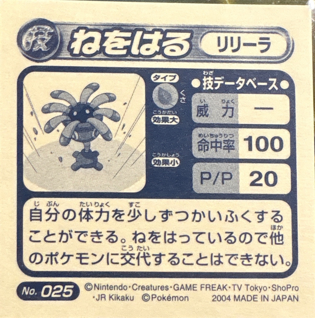 Lileep Ingrain sticker #025, Pokémon Amada ADV DX Waza 1 Stickers Checklist (2004), back