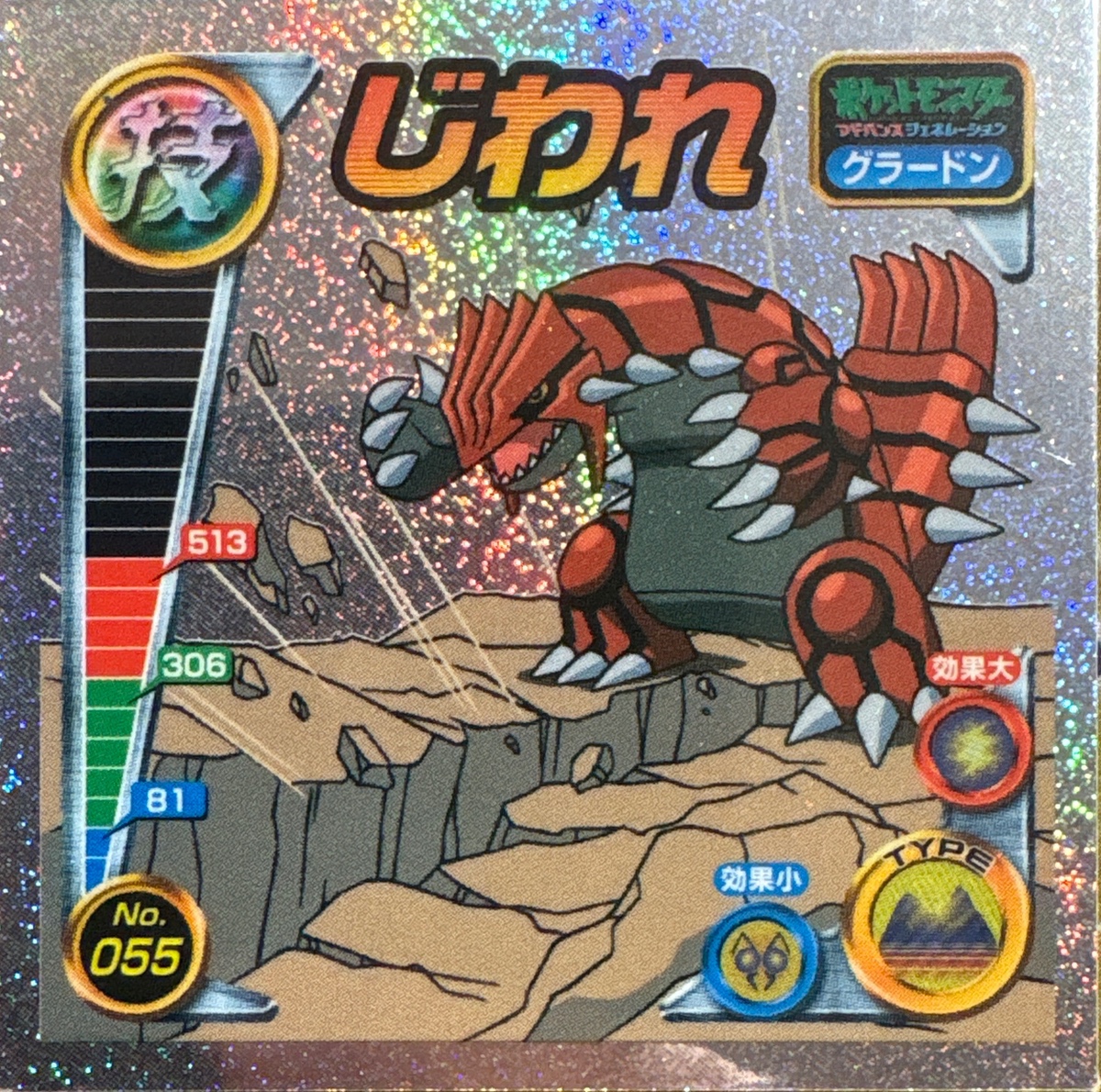 Groudon Fissure sticker #055, Pokémon Amada ADV DX Waza 1 Stickers Checklist (2004), Sparkle Holo, front