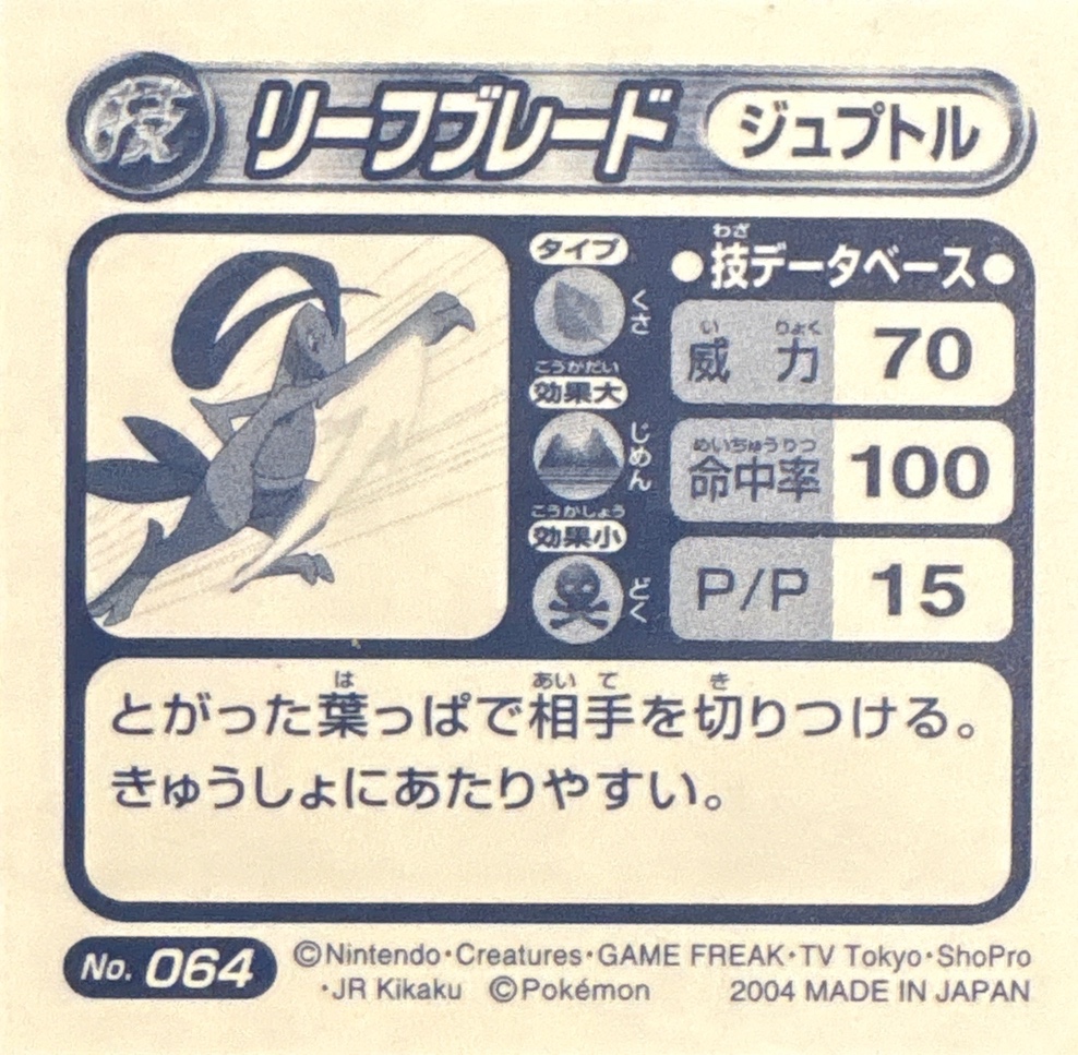 Grovyle Leaf Blade sticker #064, Pokémon Amada ADV DX Waza 1 Stickers Checklist (2004), Sparkle Holo, back