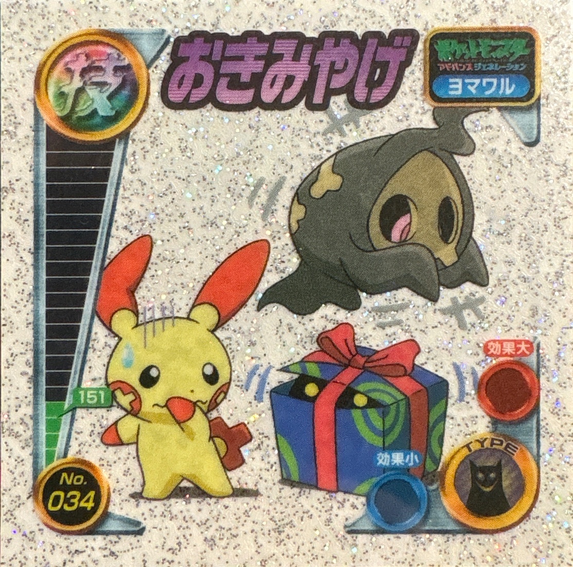 Duskull Memento sticker #034, Pokémon Amada ADV DX Waza 1 Stickers Checklist (2004), front