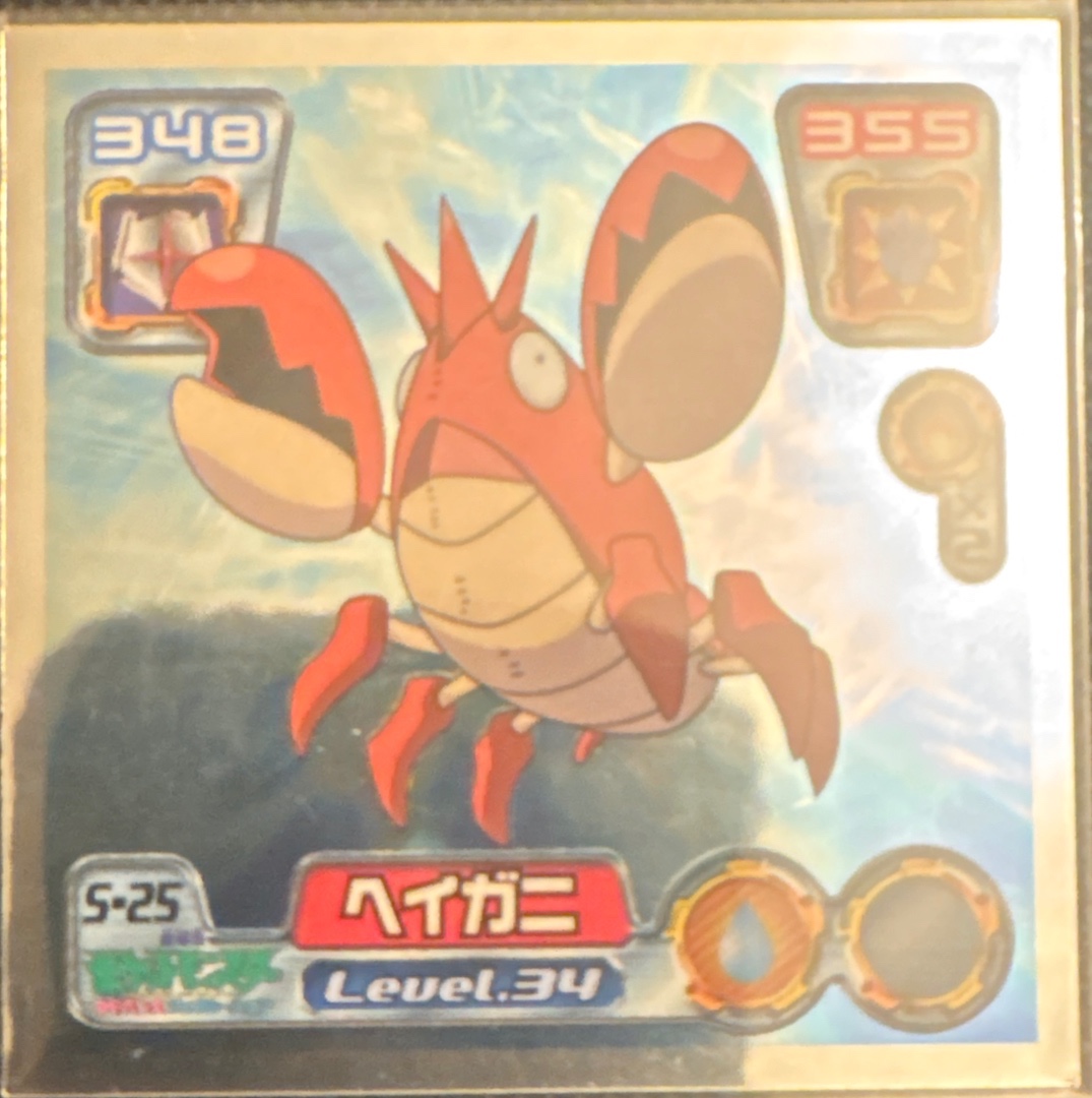 Corphish sticker #S-25, Pokémon Amada DX Special Pack 2 Stickers Checklist, front