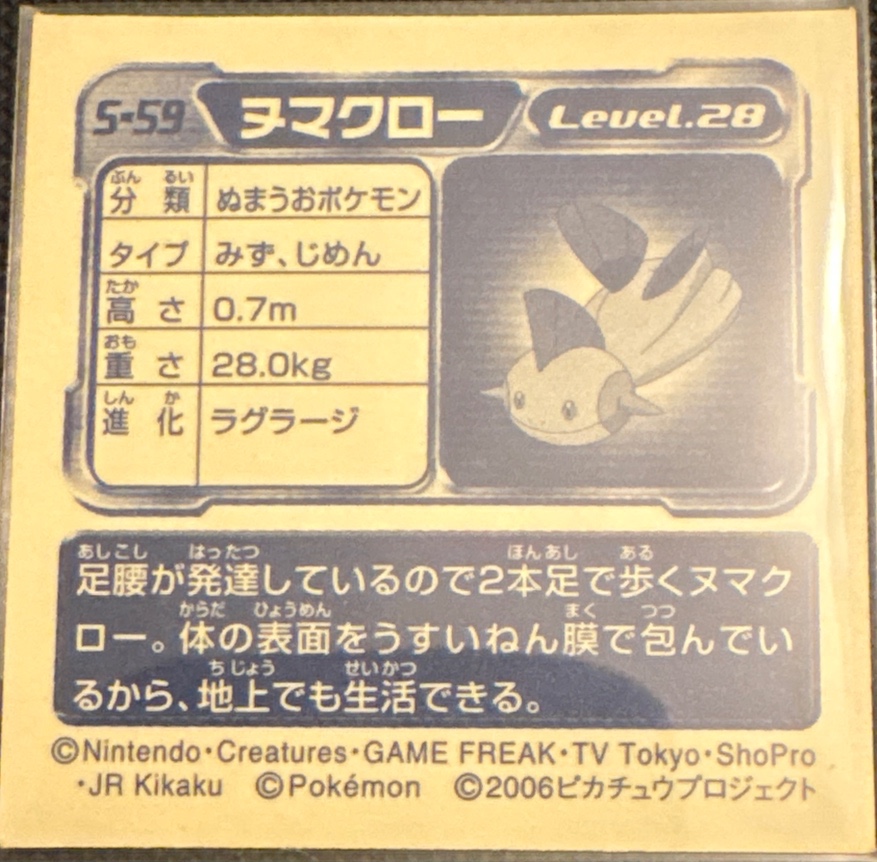 Marshtomp sticker #S-59, Amada / Ensky Pokémon Amada/Ensky DX Special Pack 3 Stickers Checklist (2006), back