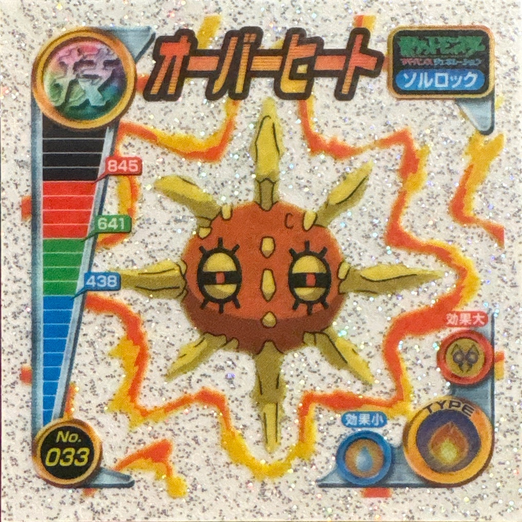 Solrock Heat Wave sticker #033, Pokémon Amada ADV DX Waza 1 Stickers Checklist (2004), front