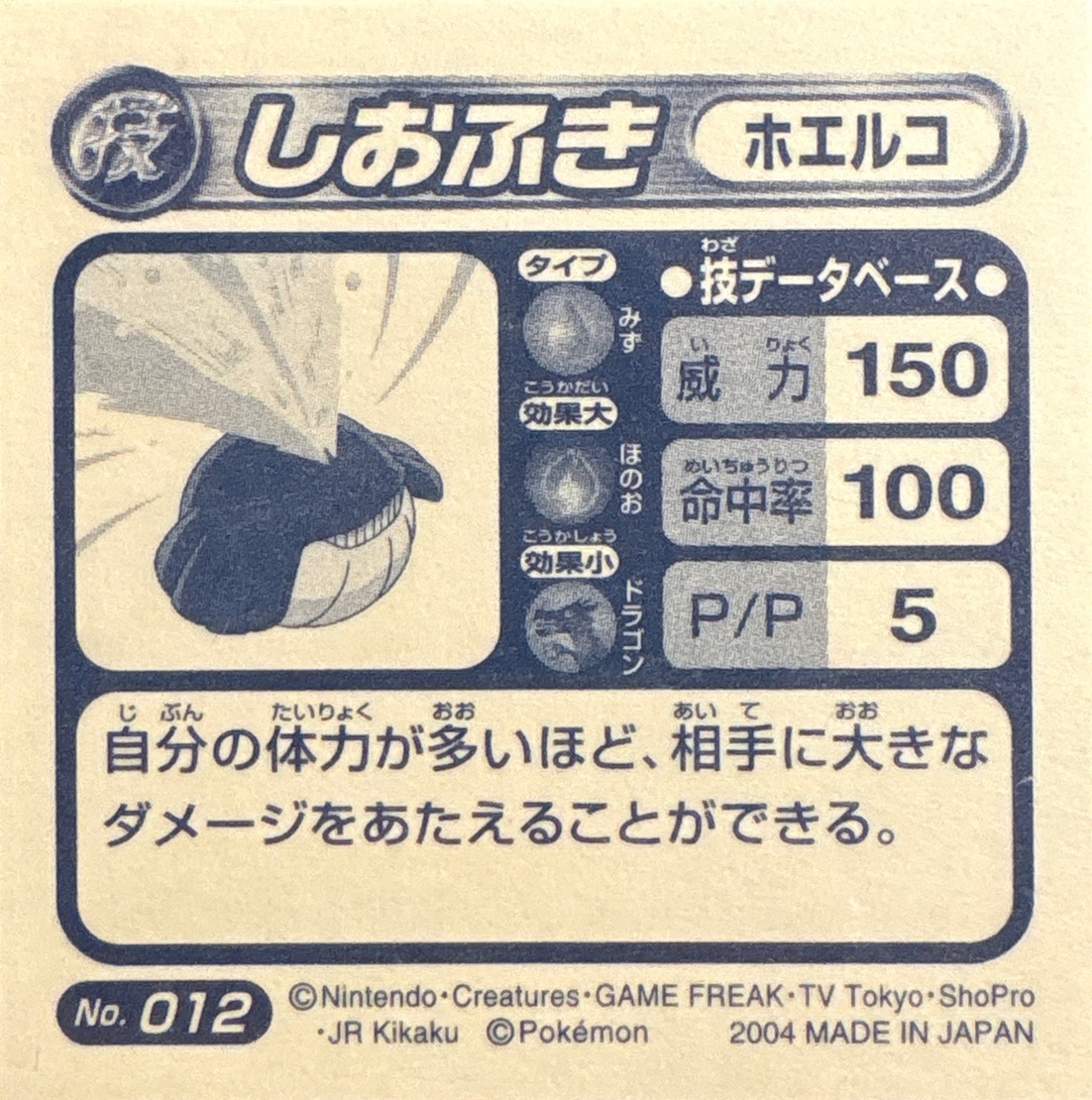 Wailmer Water Spout sticker #012, Pokémon Amada ADV DX Waza 1 Stickers Checklist (2004), back
