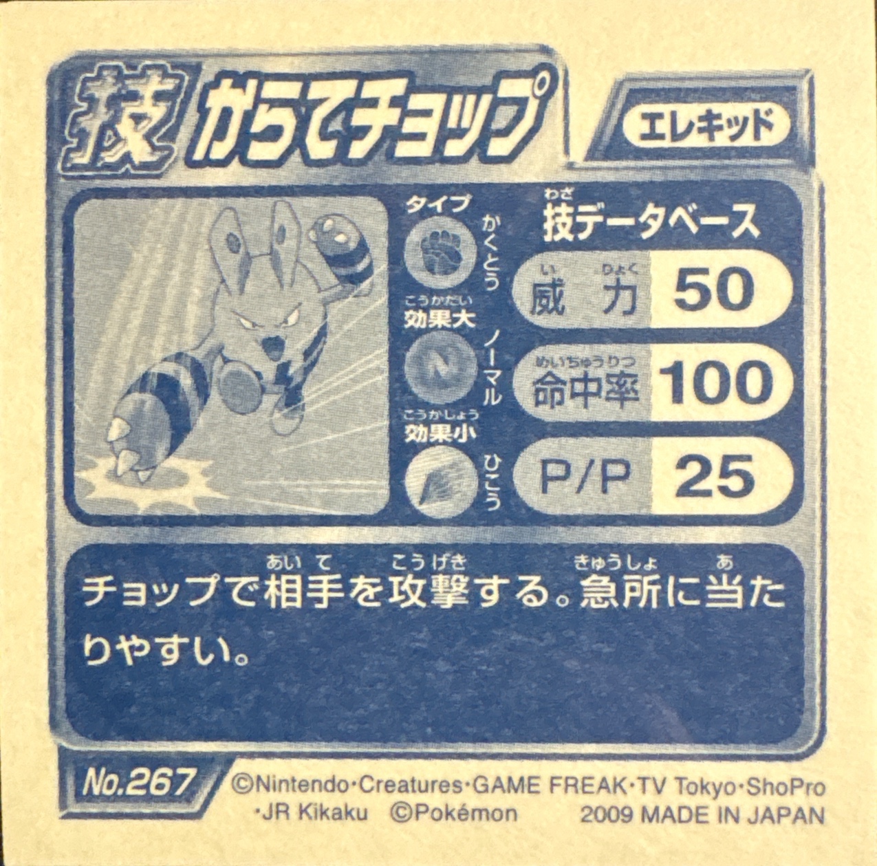 Elekid Karate Chop sticker #267, Pokémon Ensky DP DX Waza 6 Stickers Checklist (2009), back