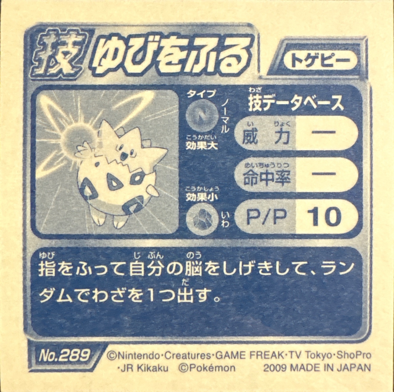 Togepi Metronome sticker #289, Pokémon Ensky DP DX Waza 6 Stickers Checklist (2009), back