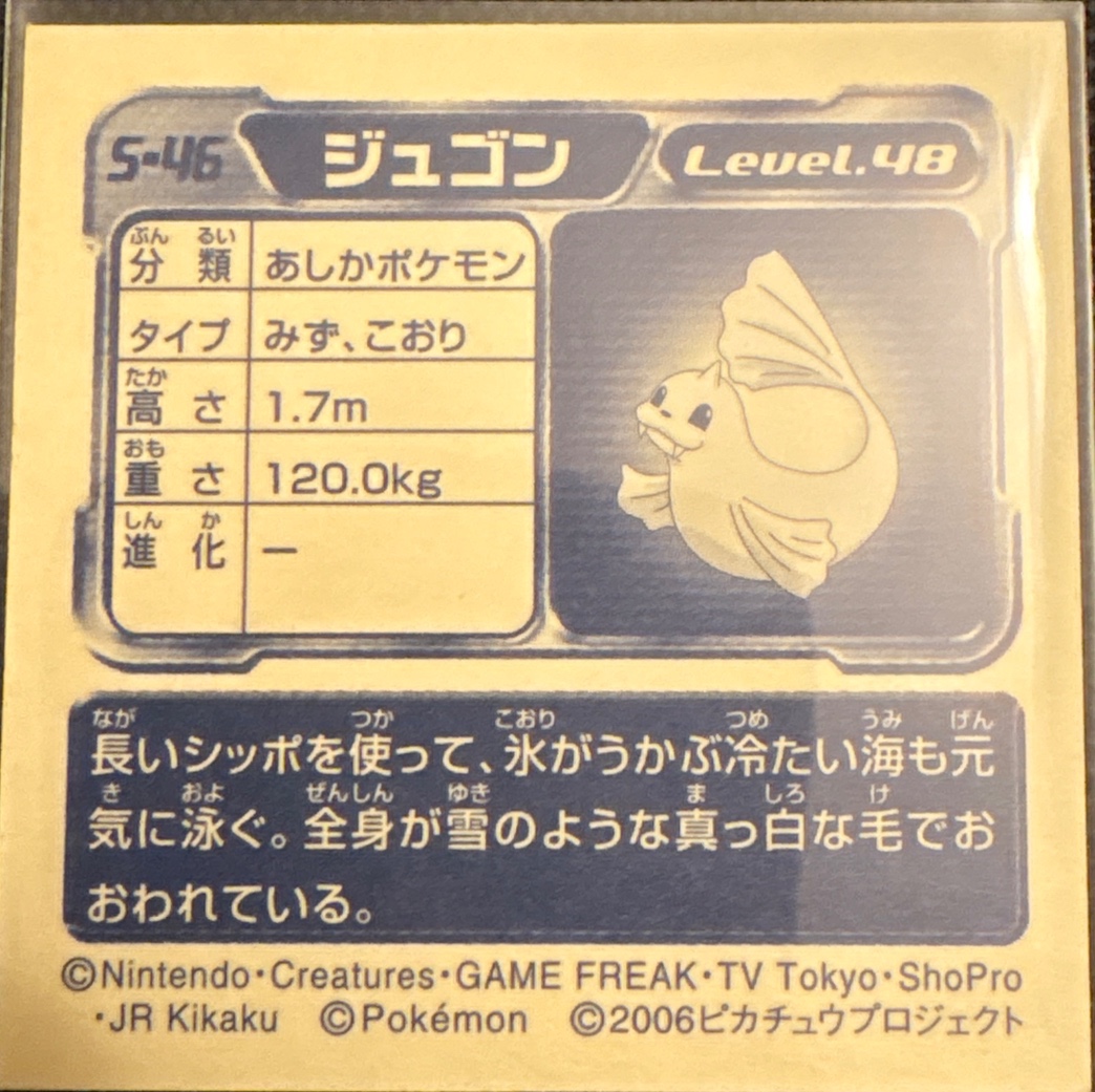 Dewgong sticker #S-46, Amada / Ensky Pokémon Amada/Ensky DX Special Pack 3 Stickers Checklist (2006), back