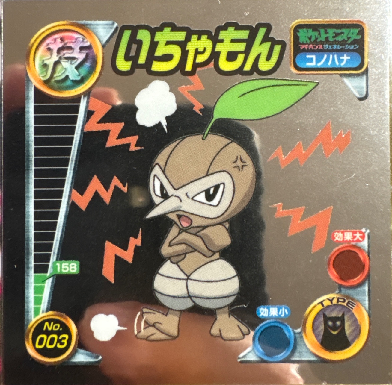 Nuzleaf Torment sticker #003, Pokémon Amada ADV DX Waza 1 Stickers Checklist (2004), front
