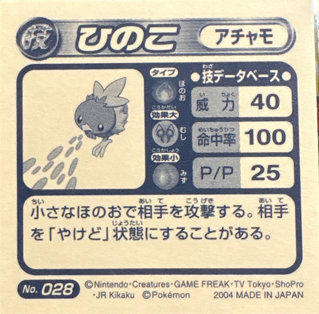 Torchic Ember sticker #028, Pokémon Amada ADV DX Waza 1 Stickers Checklist (2004), back