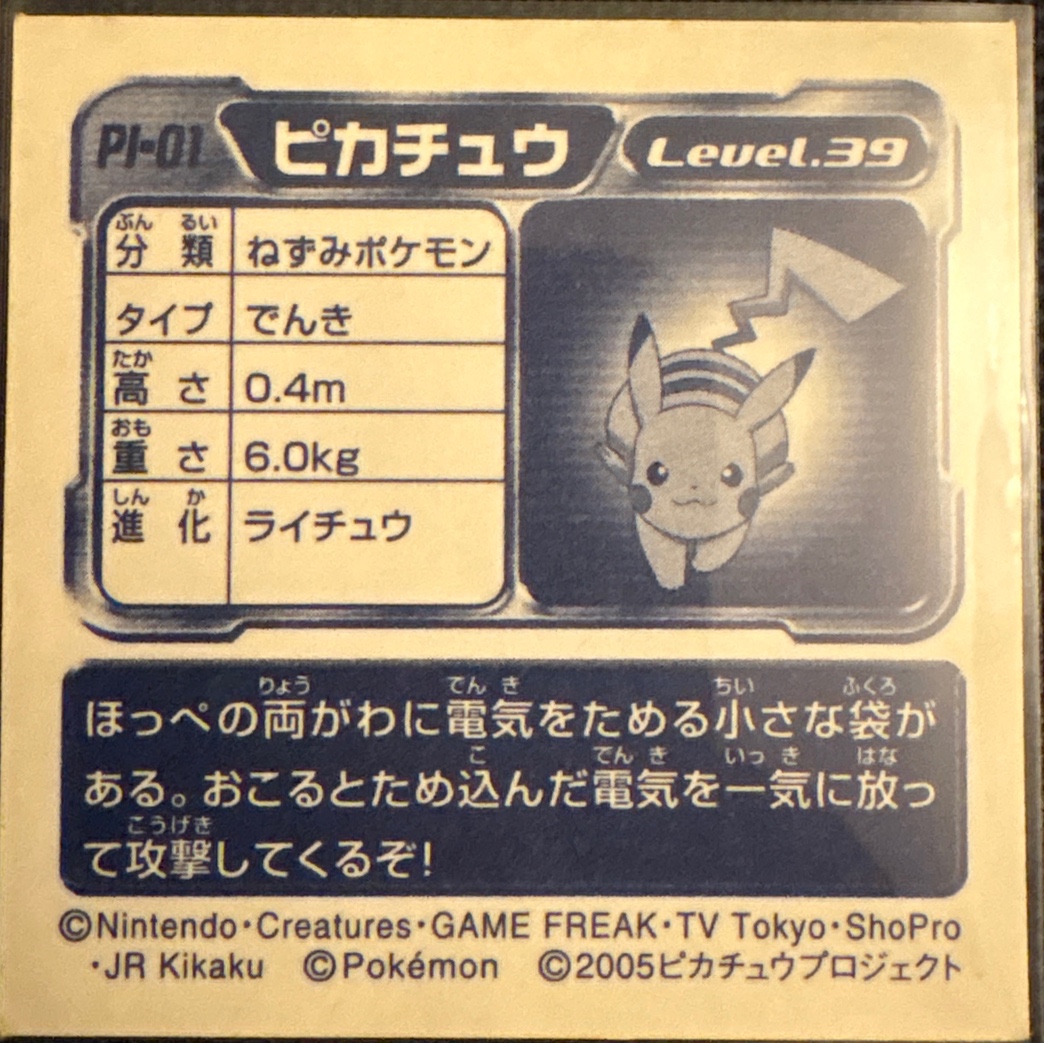 Pikachu sticker #PN-01, Amada 7-Eleven Promo · Pokémon Fair 2005, back