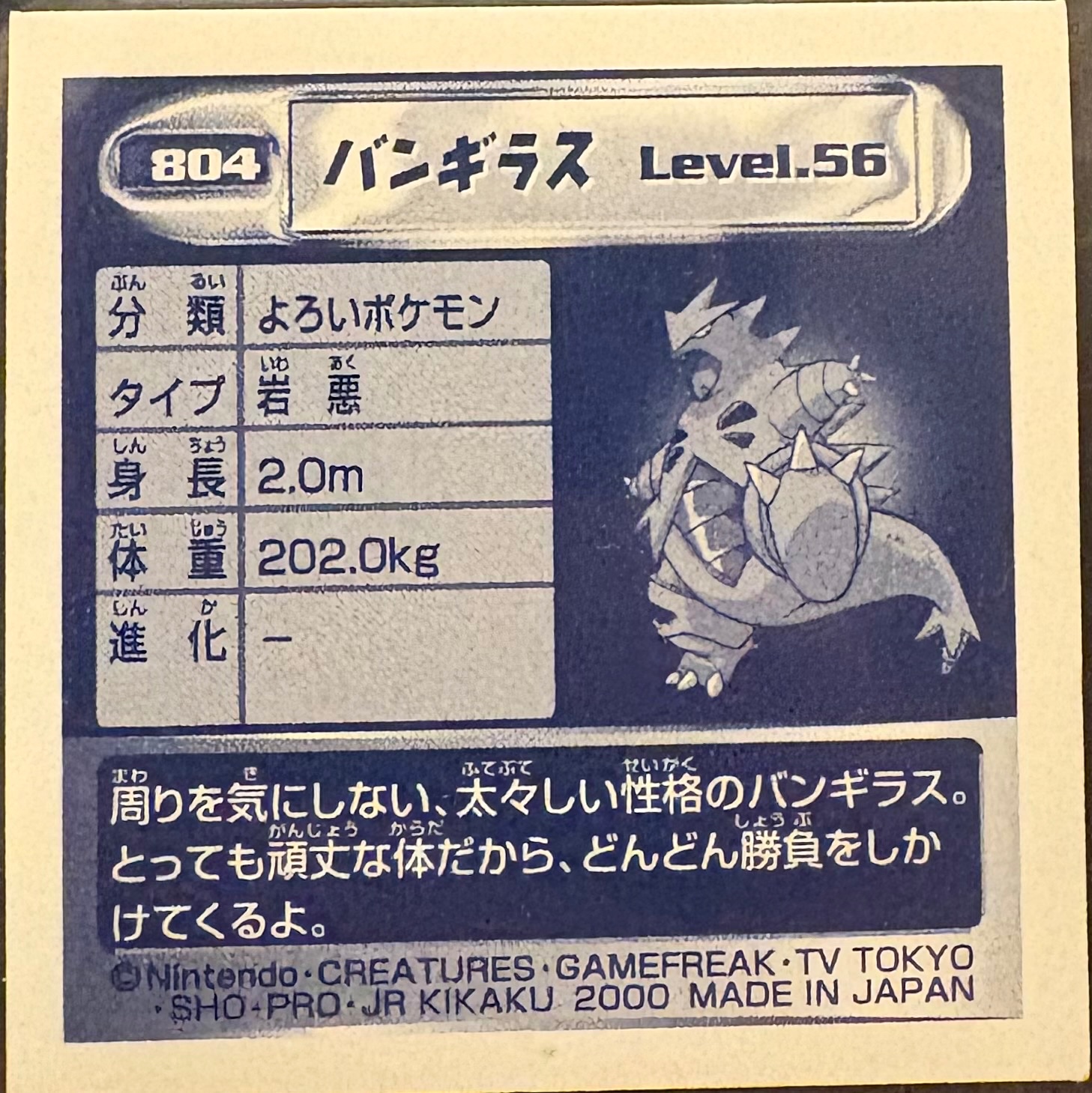 Tyranitar sticker #804, Pokémon Amada Hyper Sticker Collection 4 Checklist (2000), Holo, back