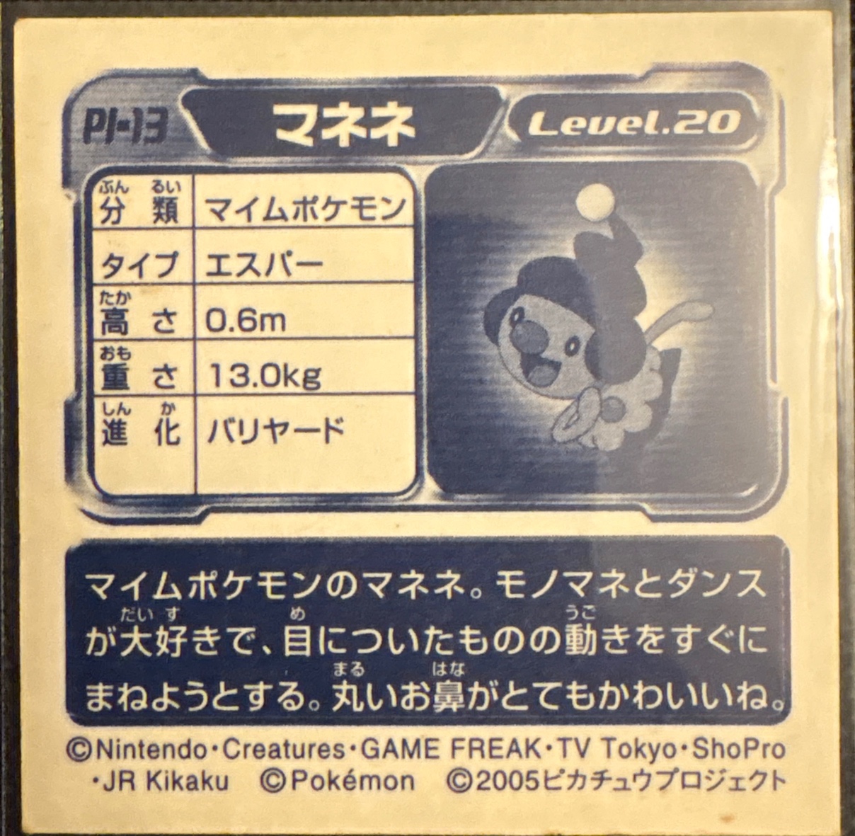Mime Jr. sticker #PN-13, Amada 7-Eleven Promo · Pokémon Fair 2005, back