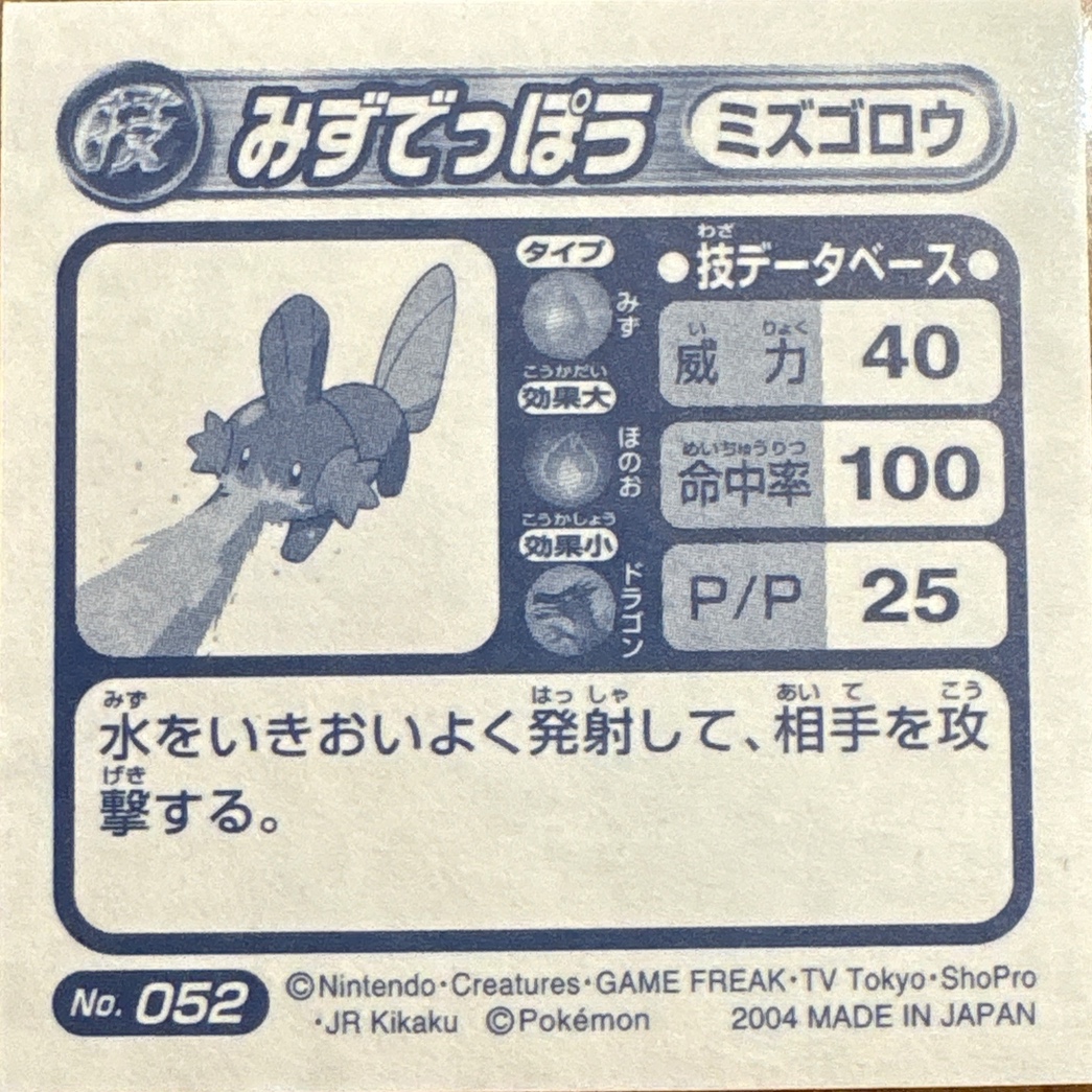 Mudkip Water Gun sticker #052, Pokémon Amada ADV DX Waza 1 Stickers Checklist (2004), back