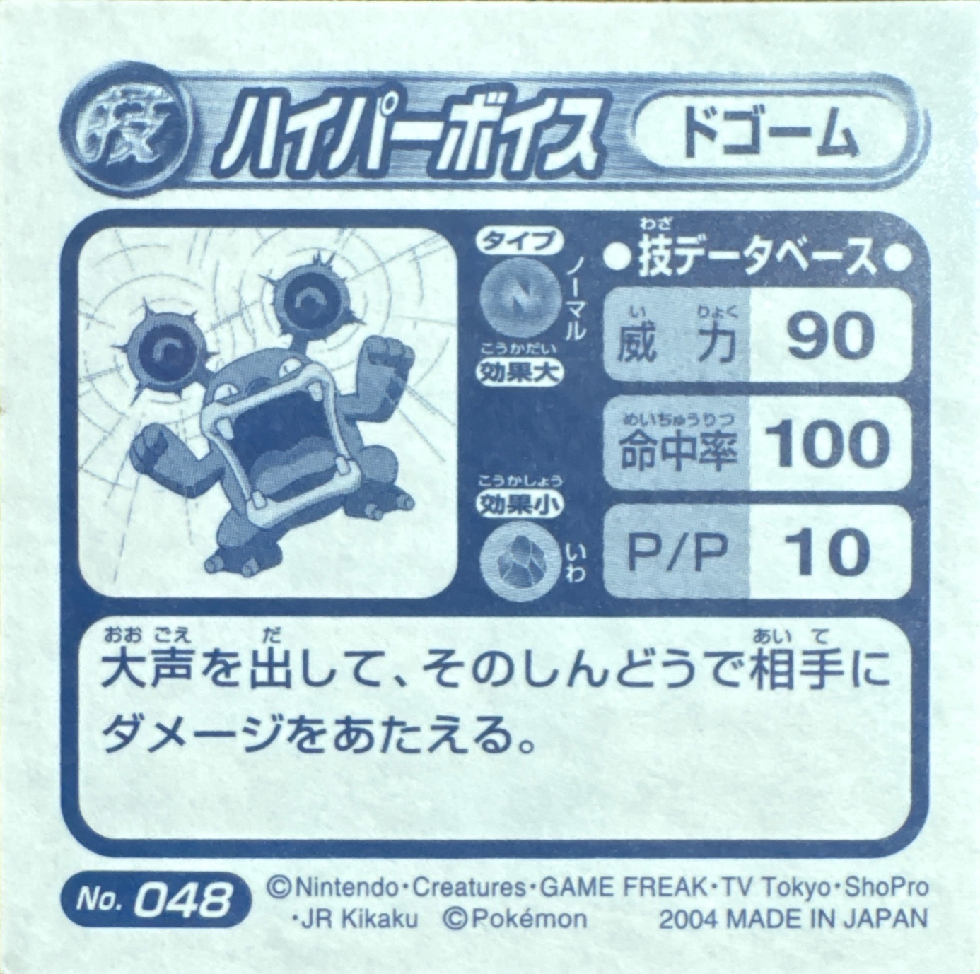 Loudred Hypervoice sticker #048, Pokémon Amada ADV DX Waza 1 Stickers Checklist (2004), back