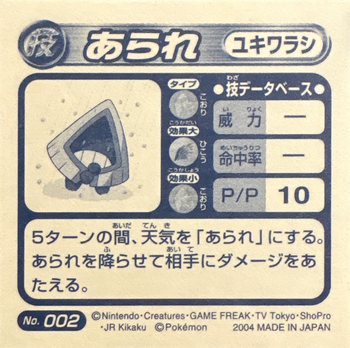 Snorunt Hail sticker #002, Pokémon Amada ADV DX Waza 1 Stickers Checklist (2004), back