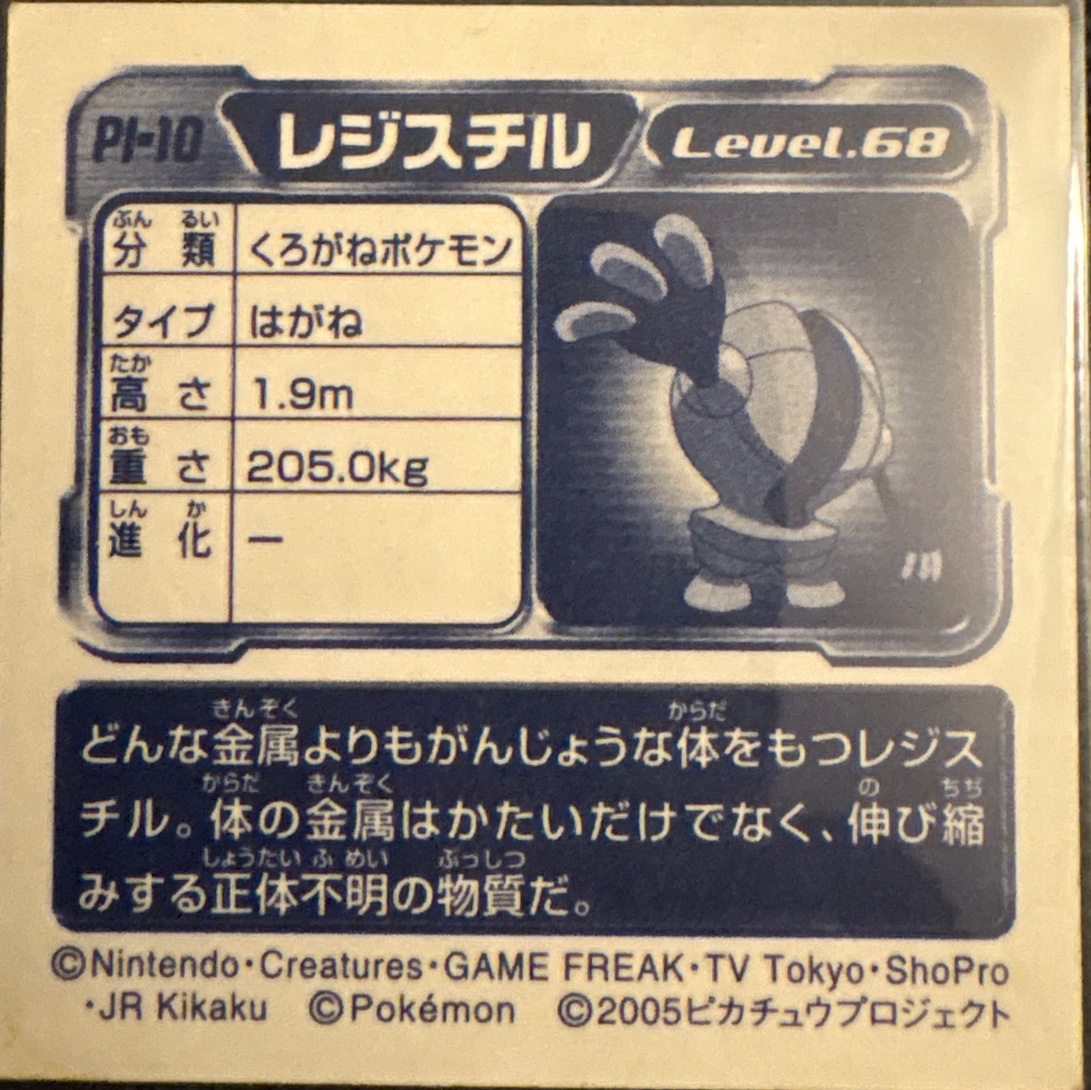 Registeel sticker #PN-10, Amada 7-Eleven Promo · Pokémon Fair 2005, back